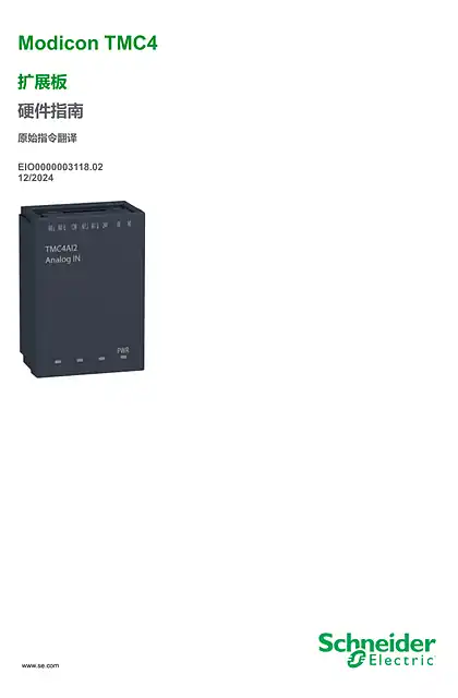 schneider施耐德Modicon TMC4 扩展板_ 硬件指南